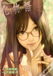 Capa do artigo Bakemonogatari (Manga), Volume 14