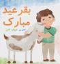 Bakra Eid Mubarak - Preview
