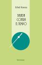 Balada Contra El Tiempo - Preview