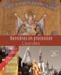 Bannières En Procession : Lourdes - Preview