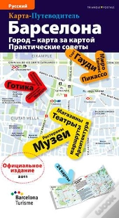 Barcelona, La Ville Plan Par Plan (Russe)