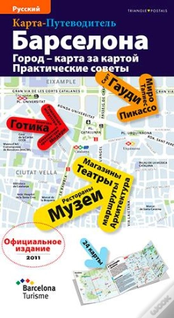 Capa do artigo Barcelona, La Ville Plan Par Plan (Russe)