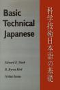 Basic Technical Japanese - Preview