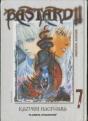 Bastard! Complete Edition Nº 07 - Preview
