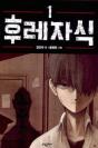 Bastard (Webtoon) Vol. 1 - Preview