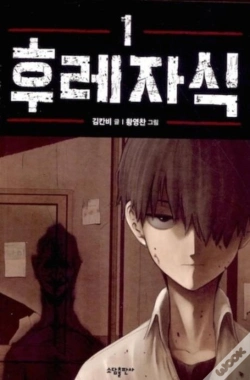 Capa do artigo Bastard (Webtoon) Vol. 1
