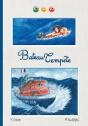 Bateau Tempete - Preview
