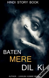 Baten Mere Dil Ki / बातें मेरे दिल की