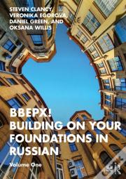 Bbepx! Building On Your Foundations In Russian