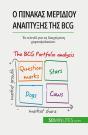 Bcg: - Preview