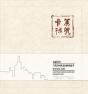 Beautiful China - Preview
