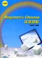 Beginners Chinese With Mp3 - Preview