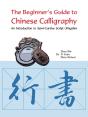 Beginner'S Guide To Chinese Calligraphy Semi-Cursive Script - Preview