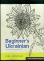 Beginner'S Ukrainian With Interactive Online Workbook, 3rd Integrated Edition - Preview