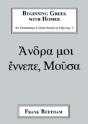 Beginning Greek With Homer - Preview