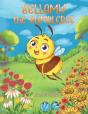 Bellamy The Bumblebee - Preview