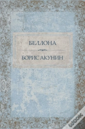 Capa do artigo Bellona
