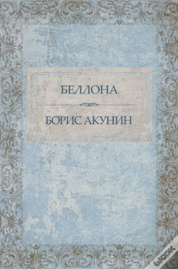 Capa do artigo Bellona