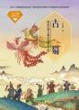 (Beluga Gold Medal Work) Ancient Shu - Preview