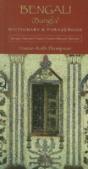 Bengali (Bangla)-English/English-Bengali (Bangla) Dictionary & Phrasebook - Preview