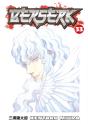 Berserk Volume 33 - Preview