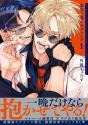 Betrayers Love Song, Volume 1 - Preview