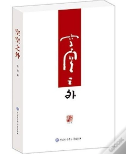 Capa do artigo Beyond The Empty (En Chinois)