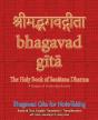 Bhagavad Gita For Note-Taking - Preview