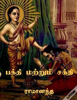 Capa do artigo Bhakti And Sakti / பக்தி மற்றும் சக்தி