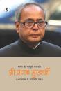 Bharat Ke Bhootpurva Rashtrapati Shree Pranab Mukharjee - Preview