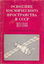 Bibliografiia Po Sovetskomu Mongolovedenii(Mongolian Studies In The Soviet Union: A Bibliography Of Soviet Publications 1981-1986) - Preview