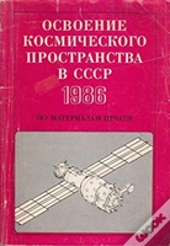 Bibliografiia Po Sovetskomu Mongolovedenii(Mongolian Studies In The Soviet Union: A Bibliography Of Soviet Publications 1981-1986)