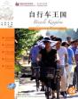 Bicycle Kingdom 2b - Preview