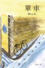 Bicycle - Preview