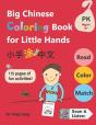Big Chinese Coloring Book For Little Hands - Preview