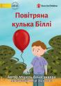 Billy'S Balloon - Повітряна кулька Біл
 - Preview