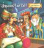 Birbal And Akbars Ring - Preview