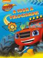 Blaze - A Toda a Velocidade! - Preview