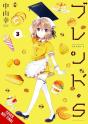 Blend-S, Vol. 3 - Preview