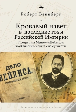 Capa do artigo Blood Libel In Late Imperial Russia
