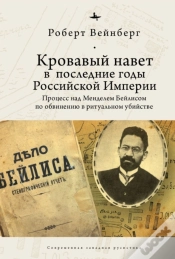 Capa do artigo Blood Libel In Late Imperial Russia