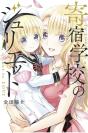 Boarding School Juliet 15 - Preview