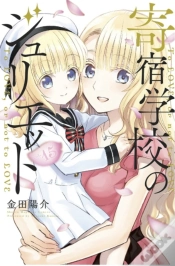 Capa do artigo Boarding School Juliet 15