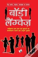 Body Language (Hindi)