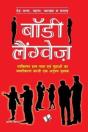 Body Language (Hindi) - Preview