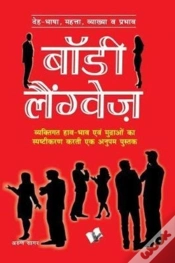 Capa do artigo Body Language (Hindi)