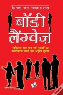 Capa do artigo Body Language (Hindi)