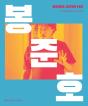 Bong Joon-Ho - Preview