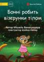 Bonny Makes Pattens With Her Body - Бонні робить візер - Preview