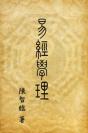 Book Of Changes (I Ching): Academic Theory - Preview